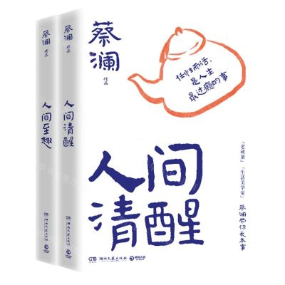 [N]蔡澜带你长本事(共2册)-9787572615863
