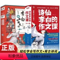 [13册]诗仙李白的作文课+李白和他的朋友们 [正版]送关系图李白和他的朋友们+诗仙李白的作文课全13册漫画大语文那些事
