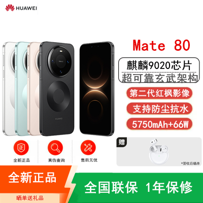 [全新]华为Mate80 12+512GB 曜金黑 麒麟9020芯 卫星消息 第二代红枫影像 鸿蒙AI 超可靠玄武架构 66W快充 手机
