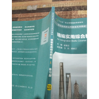 正版新书]精编实用综合教程上王守仁9787544662499