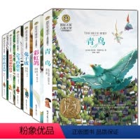[正版]全6册 国际大奖儿童文学书籍9-12岁 坡 狐狸列那的故事 会飞的教室 草原上的小木屋书 彩虹鸽 青鸟书青