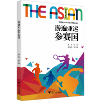 正版新书]游遍亚运参赛国黄慧9787308235778