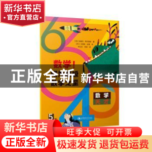 正版 数学成为超级数学之星(5岁) (西)安赫尔·阿尔西纳 西南师范