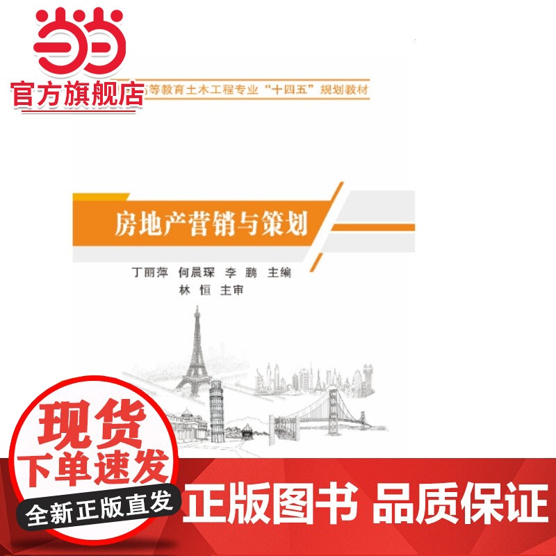 房地产营销与策划