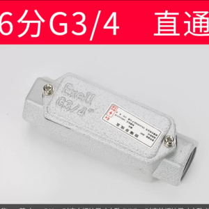 防爆穿线盒G3/4