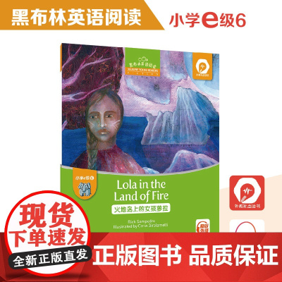 黑布林英语阅读 小学e级别6,火地岛上的女孩萝拉
