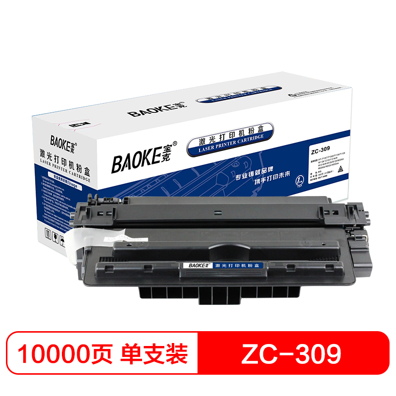 宝克(BAOKE)ZC-309 硒鼓墨粉盒 适用Canon LBP3500 黑色 1支装