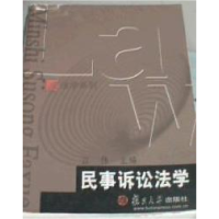 正版新书]民事诉讼法学江伟9787309034790