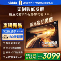 Vidda R Pro 75英寸海信电视 144Hz高刷不反光 无倒影低反屏电视 以旧换新国家补贴75VR1S-PRO