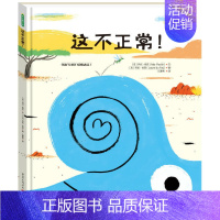 [正版]这不正常! 法玛尔·帕文著 0-3-6岁儿童绘本书益智游戏趣味创意书 我的一本艺术书365个艺术创意思维游戏