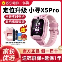 小寻儿童电话手表X5pro粉 移动联通电信4G全网通 拍照视频通话GPS定位防水课程表管理移动支付中小学生男女孩通用
