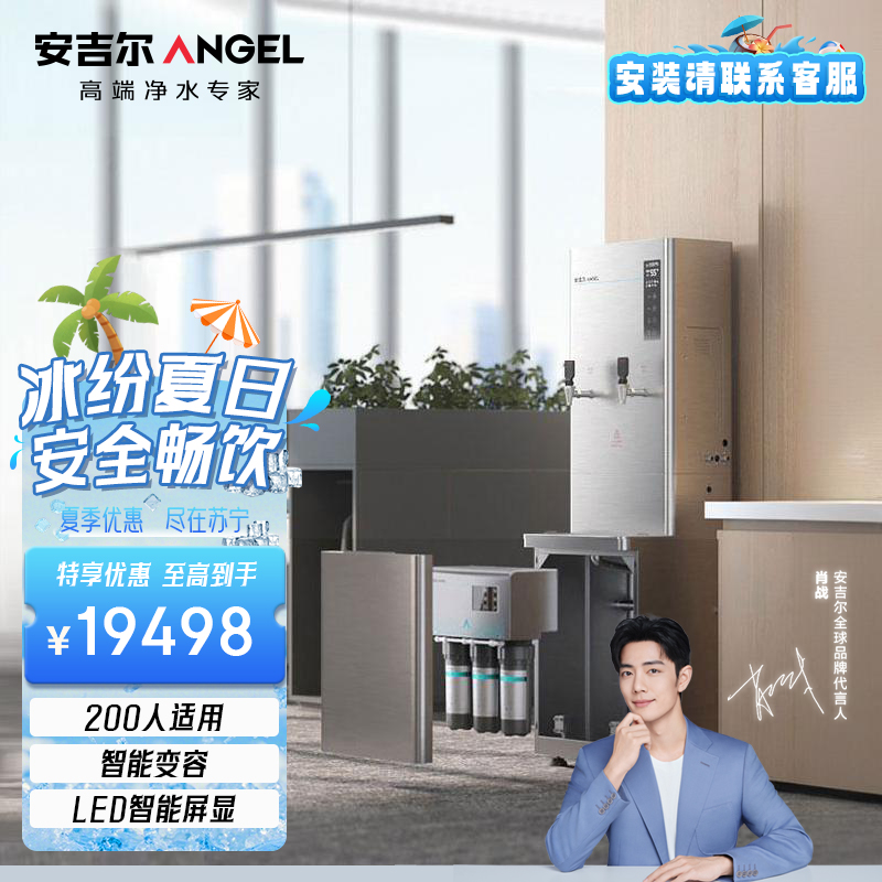 (Angel) 商用不锈钢步进式开水器K2951R80K2三件套 80L/H 企业采购