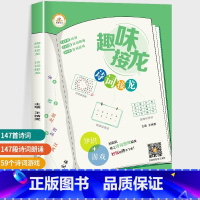 趣味诗词接龙[单册] [正版]全3册 趣味成语接龙小学生版注音版一年级二三四五六年级课外书阅读6-8-10岁儿童国学经典