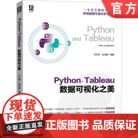 正版 Python Tableau数据可视化之美 王红明 张鸿斌 职场办公 数据可视化 数据分析 采用方法 实战案例