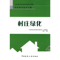 音像村庄绿化倪琪 主编