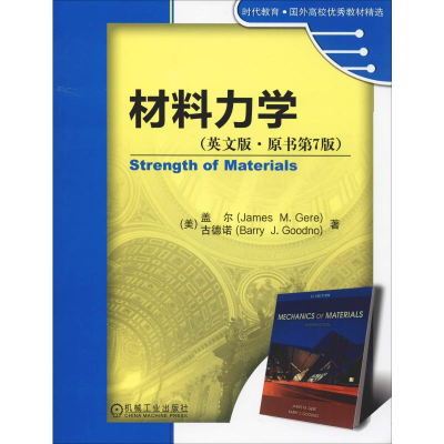 醉染图书材料力学(英文版·原书第7版)9787111350118