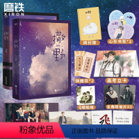 [正版]共2册撒野1+撒野2 小说 巫哲继狼行成双格格不入新小说书人气青春文学实体书言情小说嚣张解药 磨铁图书书
