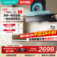 华帝(VATTI)[小飞碟Max]国家补贴20%超薄平嵌欧式顶侧一体28风量变频大吸力自清洁脱排抽油烟机 i11S66