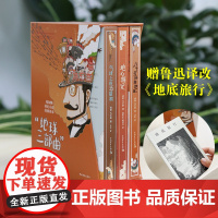 凡尔纳科幻小说经典译本之“地球三部曲” 随书附赠鲁迅翻译改写的《地底旅行》中国青年出版社