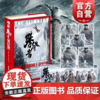 电影攀登者全纪录 赠海报/精美明信片 阿来 文学剧本 李仁港导演拍摄剧本 电影 文化 上海文艺出版社