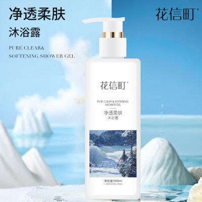 花信町 净透 500ml 柔肤 净透柔肤沐浴露 (计价单位:瓶) 白色