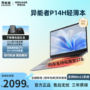 联想异能者P14H(英特尔N100 16G 1TB)定制版 win11试用版系统 14寸 轻薄笔记本电脑英特尔强芯 办公学习便携年会礼物企业财务电脑 时尚美观