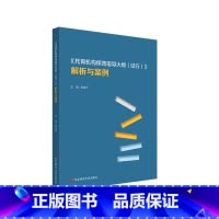 《托育机构保育指导大纲(试行)》解析与案例 [正版]《托育机构保育指导大纲(试行)》解析与案例 3岁以下婴幼儿健康成长