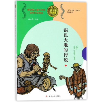 [M]银色大地的传说-9787305187575