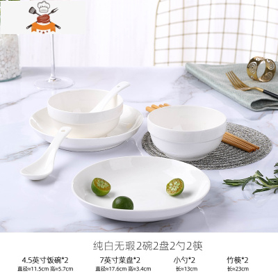 2-4人用碗碟套装 家用24件陶瓷餐具情侣套装创意碗盘筷子勺子套装 敬平 纯白 2碗2盘2勺2筷