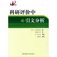 正版新书]科研评价中的引文分析佟贺丰9787502366667