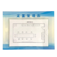 涵雅思 定置管理图 350*220mm 块