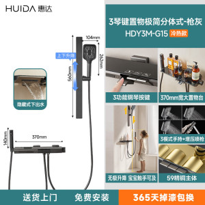 惠达(HUIDA)-G15卫浴淋浴花洒家用卫生间浴室出租房公寓小户型简约简易花洒无顶喷 琴键精铜大置物