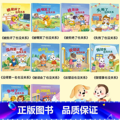 宝宝[逆商培养] 10册 [正版]幼儿园绘本阅读 儿童情绪管理与性格培养绘本3一4-6岁幼儿亲子睡前故事0到3岁小班大班