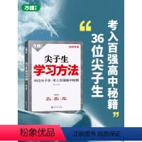 [正版]2023初中尖子生学习方法中学生高效学习技巧初一初二初三青少年励志成长书籍家庭教育好书七八九年级语文作文素