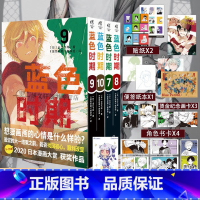 [正版] 套装4册赠烫金纪念画卡X3+书签X2+书卡X4+贴纸X2+便签纸蓝色时期漫画7-8-9-10山口飞翔简中美术