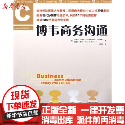 正版博韦商务沟通博韦9787300109640中国人民大学出版社书籍