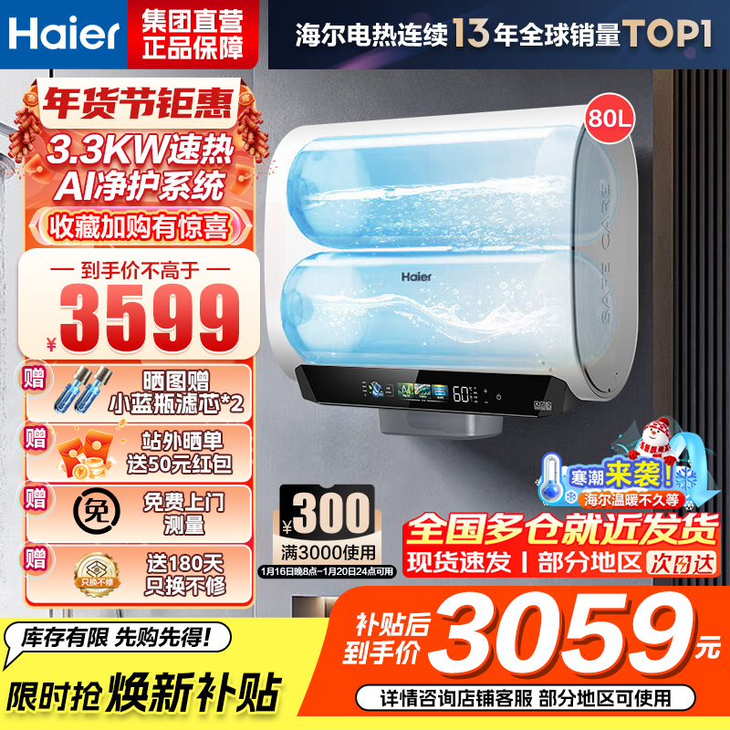 海尔(Haier)麦浪套系电热水器 国家补贴15%双胆扁桶80升BK5PLUS富锶小蓝瓶无镁棒3300W速热一级能效