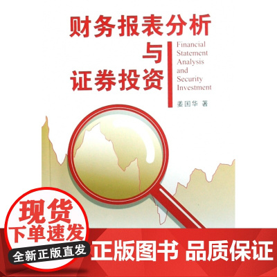 财务报表分析与证券投资