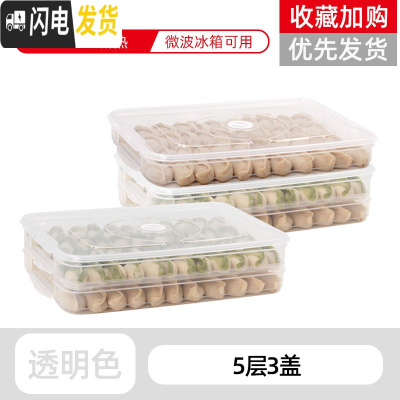 三维工匠饺子盒冻饺子家用冰箱速冻水饺盒馄饨专用鸡蛋保鲜收纳盒多层托盘保鲜盒