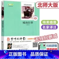 [正版] 北师大 城南旧事 林海音 李观政 经典名著阅读精选 中小学生课外阅读丛书 北京师范大学出版社