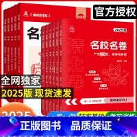 语文[单元同步卷] 高一下 [正版]2025版天一高中名校名卷同步单元测试卷高考清北卷期中期末卷必刷题高一必修一必修