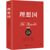 正版新书]理想国 完整全译本(古希腊)柏拉图 著 一丁 译97875749