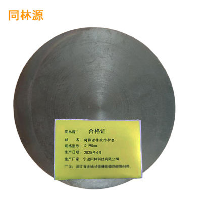 同林源橡胶防护套Φ195mm 只