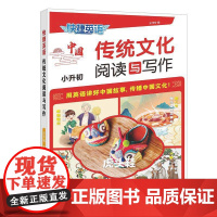 快捷英语 传统文化阅读与写作 小升初 2期