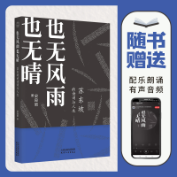 音像也无风雨也无晴(苏东坡的诗词与人生配乐有声版)史良昭
