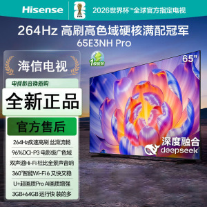海信电视 65E3NH Pro 65英寸 U+超画质引擎 原生120Hz 2.0声道音响 智能天线阵列