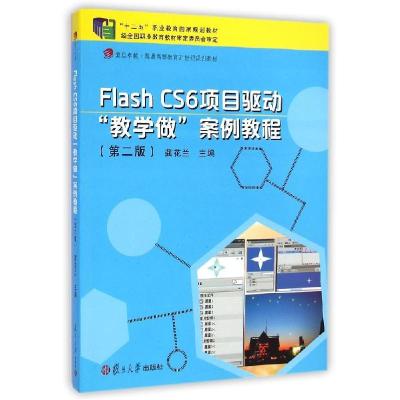 正版新书]Flash CS6项目驱动