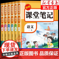 2025新版语文课堂笔记二年级上册小学三年级一年级四五六语文书数学英语人教版同步课本学霸黄冈随堂笔记教材全解暑假预习四上