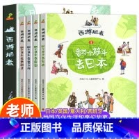 西游记者 [正版]西游记者全套4册 儿童教育中心著 趣味世界地理建筑历史民族传统文化风俗百科书籍科普绘本读物三四年级小学