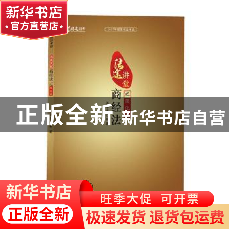 正版 2017年国家司法考试法途讲堂:商经法之强化篇 汪华亮编著 开